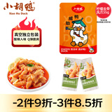 小胡鸭柠檬酸辣去骨凤爪55g无骨鸡爪脱骨休闲零食礼包肉干卤味小吃食品