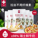 瑞慕马苏里拉芝士碎5包装瑞士原装进口原制奶酪碎烘焙早餐奶酪