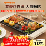 九阳（Joyoung）烤肉盘烤肉锅烤肉家用多功能电烤炉多功能锅大容量大功率轻油少烟电烤肉机VK123