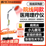 国仁神灯【医用同款】远红外线理疗灯家用理疗仪烤电治疗仪送父母礼物