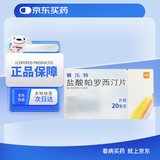 【原研药】[赛乐特] 盐酸帕罗西汀片20mg*10片/盒