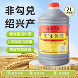 博鸿小厨料酒烹饪黄酒2L大桶绍兴黄酒增香海鲜小龙虾料酒去腥0防腐剂酿造