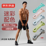 京东京造 迷彩弹力带健身引体向上助力带弹力绳单杠训练田径阻力带
