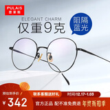 普莱斯（pulais）防蓝光防辐射近视眼镜男钛合金文艺复古眼镜框架可配镜女813A