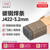 金桥焊材碳钢焊条J422（E4303）普通家用小型焊条耐磨防粘3.2mm5kg/盒