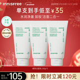 悦诗风吟（innisfree）绿茶洗面奶150g*3氨基酸绵密泡沫控油清洁男士女士新年礼物