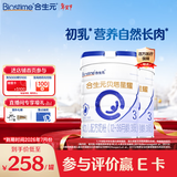 合生元（BIOSTIME）【官方直营】贝塔星耀幼儿配方奶粉3段1-3岁（12-36个月） 【好溶解 易吸收】700g*2罐