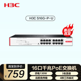 华三（H3C）16口千兆POE交换机 非网管企业级交换器 监控网络分线器 网线分流器  POE供电130W S16G-P-U