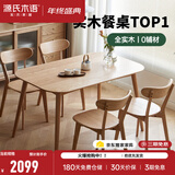 源氏木语 实木餐桌现代简约家用饭桌北欧小户型餐厅桌子橡木 原木色餐桌1.2米+ 圆弧餐椅*4