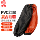 者也 (京仓极速达）5双黑红复合袖套 防水防油污厨房工作劳保皮套袖