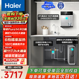 海尔（Haier）鲜活水前置管线机套装【R793D2U1净水器+11T/h自动冲洗前置Z45+冷热管线机HGDZ2571】6年长效RO膜