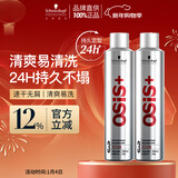 施华蔻专业发胶男士定型喷雾300ml*2定型自然女士蓬松头发碎发整理持久清香