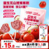 小鹿蓝蓝益生元山楂棒棒糕72g【升级款0白砂糖】 宝宝零食儿童零食棒棒糖 