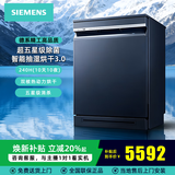 西门子（SIEMENS）【独嵌两用】新品大17套洗碗机智净魔方双核热动力烘干五星级消杀加强除菌10天10夜存储SN23HL25MC 台嵌两用 17L 【单洗碗机】全国联保+原装正品