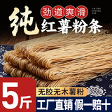 汴都铺子纯红薯粉条火锅宽川粉丝皮酸辣粉马铃薯地瓜水晶粉条正宗食材东北 500g*5袋纯红薯粉条