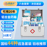 爱备护 急救包 16英寸国标应急储备铝合金急救箱便携手提医疗箱