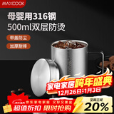 美厨（MAXCOOK）316不锈钢水杯马克杯 双层泡茶杯子办公室家用500ml带盖MCB8951