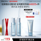 珀莱雅【全新升级】水漾肌密水乳洁面3件套补水舒缓控油护肤品套装男女