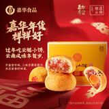 嘉华新春云腿小饼礼盒400g云南火腿月饼特产年货春节送礼礼盒