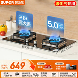 苏泊尔（SUPOR）燃气灶煤气灶具双灶5.0KW大火力一级能效台式嵌入式钢化玻璃面板全进风液化气Q5