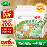 Lvbai香氛地板清洁片瓷砖清洁剂拖地抑菌去污洗地机用50片*4袋栀子花香