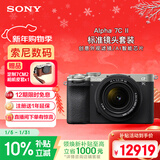 索尼（SONY）Alpha 7C II全画幅微单相机 创意滤镜 标准镜头套装银色（含2860镜头）(a7c2/A7CM2)
