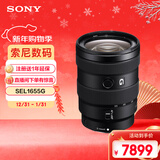 索尼（SONY）E 16-55mm F2.8 G APS-C画幅标准变焦G镜头 SEL1655G