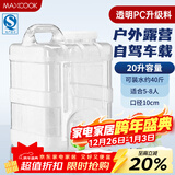 美厨（MAXCOOK）纯净水桶 矿泉水桶饮水桶 带龙头20L 自驾游手提户外 方形MCX4276