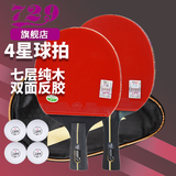 729乒乓球拍横直拍对拍 4星四星VERY球拍 双面反胶 