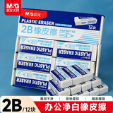 晨光(M&G)文具学生橡皮擦 铅笔橡皮无屑聚屑干净本味中号 1块装AXP963LA