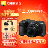 尼康（Nikon）Z30入门级微单相机Vlog家用自拍4K高清旅游高清数码照相机z30拆单机 z30 16-50 VR套机独立包装 套餐一【新手入门必备64G卡摄影包滤镜座充等】