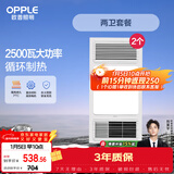 欧普（OPPLE）风暖浴霸超薄浴室取暖器卫生间暖风机集成吊顶 套餐3