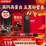 江中食疗黑养元五黑芝麻糊阿胶黑豆粉高蛋白高钙营养代餐年货礼盒送礼