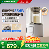蓝宝（BLAUPUNKT）【无刷变频】家用破壁机豆浆机全自动免煮2025新款低音35dB榨汁机五谷杂粮早餐料理辅食机钛盾底盘