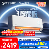 华凌空调 神机二代Pro开源鸿蒙版 大1.5匹一级能效双排铜管智能变频挂机 国家补贴KFR-35GW/N8HE1ⅡPro