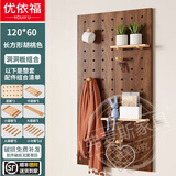 优依福洞洞板置物架实木可定制免打孔层架墙面装饰收纳架多功能云朵型 120*60长方形胡桃色 【含配件】