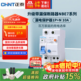 正泰（CHNT）空气开关漏电保护开关断路器空开 小型家用 NBE7LE 1P+N 10A