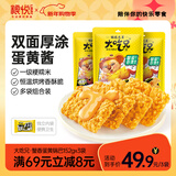 粮悦（LIRAY）大吃兄锅巴糯米蟹香蛋黄152g*3袋 办公室休闲零食过年新年会团购