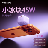 图拉斯小冰块【低温充电器销售额TOP1】苹果17充电器iphone17promax充电头45w快充氮化镓40w套装线 【45W单头】冰透紫丨动态调节功率