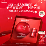 SK-II大红瓶面霜100g乳液护肤品抗皱紧致套装礼盒sk2化妆品生日礼物女
