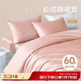 博洋家纺60支长绒棉纯棉被套全棉被罩单件套简约(珊瑚粉)200*230cm