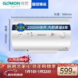 光芒机械式电热水器  家用 旋钮调温 快速加热 内置防电墙 小型 储水式  经济适用 安全防护 50L 2000W 机械型