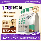 网易严选全价猫粮4.0成幼猫三文鱼亮毛养胃深海鱼虾1.8kg*6袋【宠物金选】