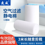 爽威空调过滤网空调静电棉空调滤网滤芯空气过滤网3米卷也配小米夏普等净化器随意剪裁一卷用一年 K6