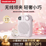 得胜（TAKSTAR）S20W 无线领夹小蜜蜂扩音器便携式纽扣式领夹版教学专用导游教师上课用小巧喇叭音箱 满山樱