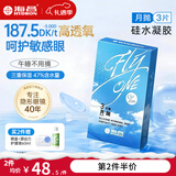 海昌高透氧进口硅水凝胶近视隐形眼镜月抛3/6片O2Light轻盈舒适水润 3片【187.5DK/t 高透氧】 600度
