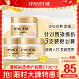 潘婷发膜氨基酸染烫修护270G*3养发柔顺免蒸发膜