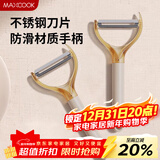 美厨（MAXCOOK）削皮刀削皮器 不锈钢刨刀瓜刨刮皮刀 蔬菜水果刀 MCD6766