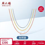 周六福18K金项链女肖邦链 彩金项链素链新年生日礼物 红18K约1g-46cm