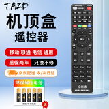 TAZD机顶盒万能电视遥控器适用于中国电信联通移动机顶盒万能红外通用电视宽带网络盒子通用